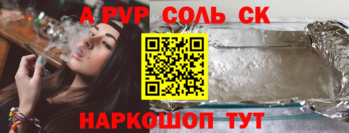 Alfa_PVP кристаллы Тулун