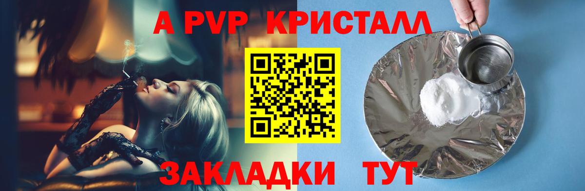 Альфа ПВП мука  A PVP Crystall  Alpha PVP  Тулун  Вход с VPN  A PVP СК 