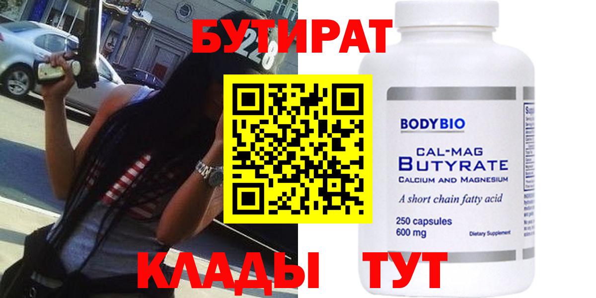БУТИРАТ буратино Тулун
