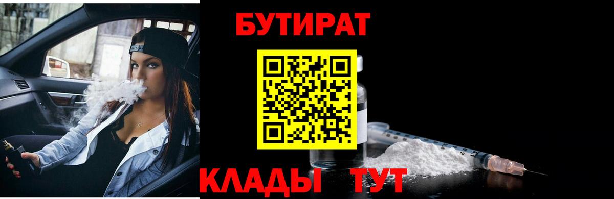 Бутират BDO 33%  Вход с VPN  Тулун 