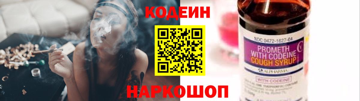 Кодеин напиток Lean (лин)  Codein напиток Lean (лин)  Вход с VPN  Тулун 
