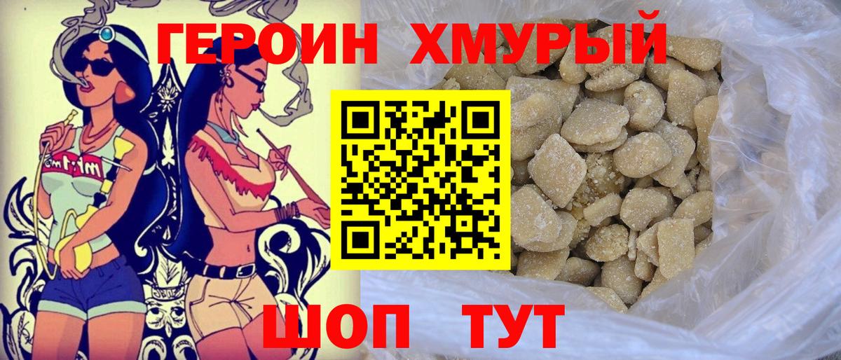 Героин Heroin  Вход с VPN  Тулун 