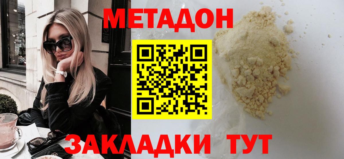 МЕТАДОН VHQ  МЕТАДОН кристалл  Тулун  Вход с VPN 